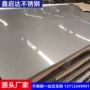 定制工业310s304不锈钢板