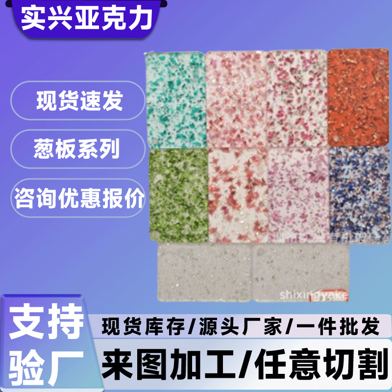 亚克力葱金板闪金板不规则红葱板特殊有机玻璃板加工激光切割雕刻