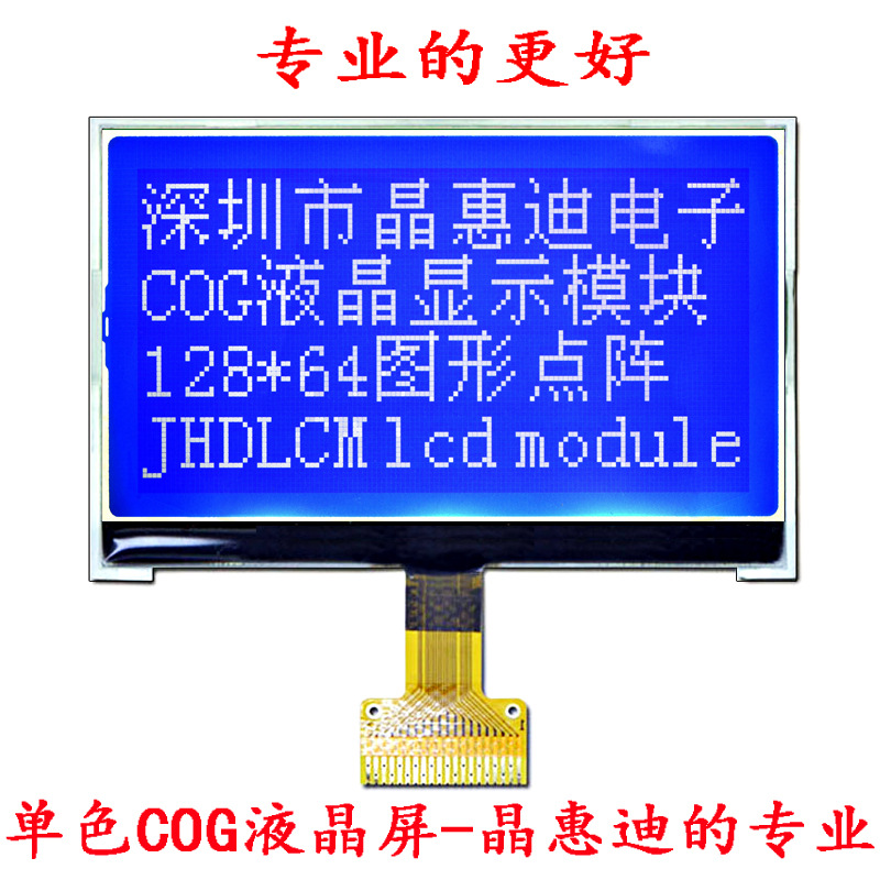 液晶显示模块 2.8英寸 12864 点阵 COG 蓝底白字 名显 并串口可接