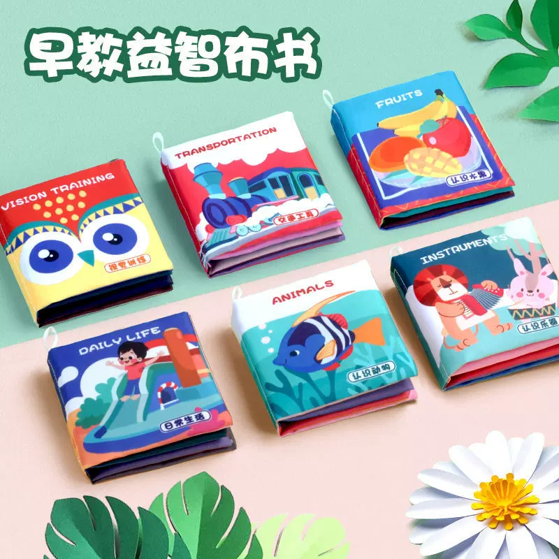 婴儿布书宝宝撕不烂启蒙早教书可水洗认知有声儿童玩具0-12月