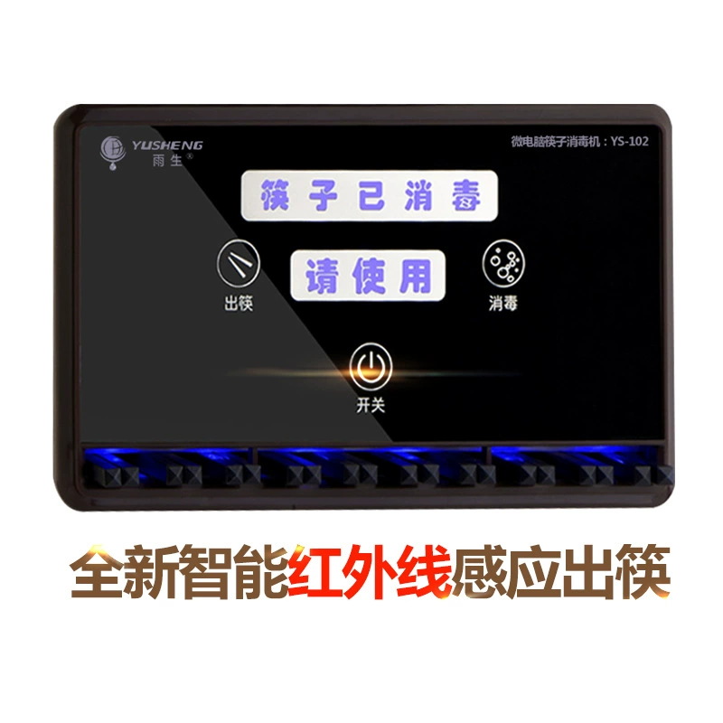 Automatic antibacterial chopsticks for commercial use, smart laptop, fully automatic