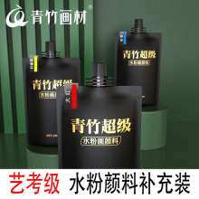 青竹超级水粉颜料100ml补充包颜料美术生青竹大师联考替换画颜料