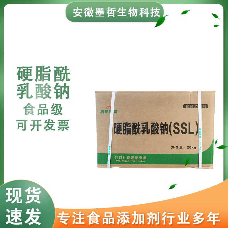 硬脂酸钠食品级乳化剂厂家供应量大价优1kg起批硬脂酸钠
