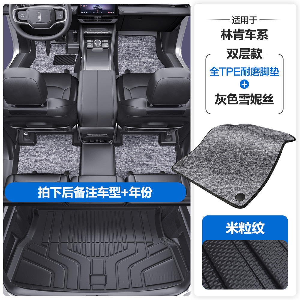 Universal Foot Pad – Lincoln MKX - grain-texture-tpe-floor-mat-with-door-sill-black-gray-chenille-tpe-trunk-mat-please-leave-a-message-or-note-the-car-model-year-when-placing-an-order