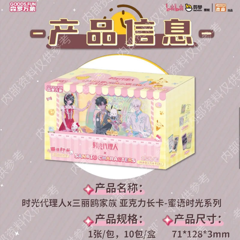 Упаковка по 15 юаней [Sanrio Sweet Time] 1 коробка/10 упаковок