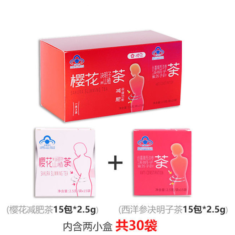 樱花减肥茶赠通便茶药店可卖 决明子山楂茶+创喜牌西洋参番泻叶茶