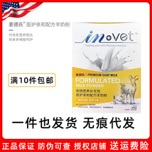 麦德.氏invet幼犬猫医护亲和羊奶粉金毛幼年狗猫咪幼犬