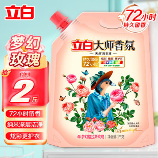Liby Master Fragrance Laundry Detergent Bag 1kg Long-Lasting Fragrance Protects Clothes and Colors Household Wholesale Perfume Genuine