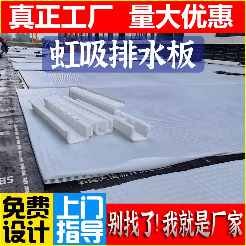 定制虹吸排水板零坡度虹吸排水板HDPE高分子防护异形片抗压网格