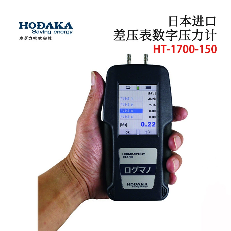 Оригинальный японский HODAKA HT-1700-150 350 1000 цифровой манометр дифференциального давления высокого качества.