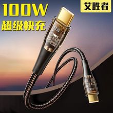 透明PD数据线双Typec公对公快充100W适用华为小米Typec手机闪充线