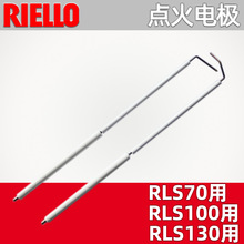 ���缫/���� | RLS70/RLS100/RLS130 Riello/����· ȼ������