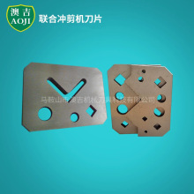 供应联合冲剪机刀片联合冲剪机刀具槽钢刀切断刀工字钢剪切刀具