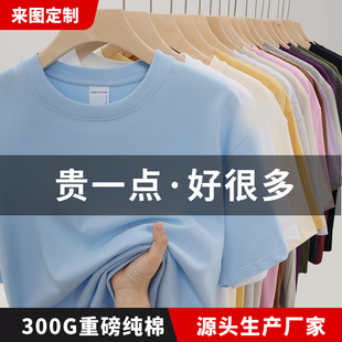 300G HeavyweiGhT Pure CoTTon AdverTisinG CulTural ShirT T-shirT Classy Group Uniform CorporaTe Work CloThes CusTom PrinTed logo ShorT-sleeved T