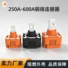 200-600A铜排接线器大电流功率接线柱铜端子座储能电池连接器接头