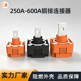 200-600A铜排接线器大电流功率接线柱铜端子座储能电池连接器接头