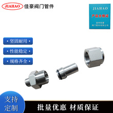 JB/T6381.1.2.3.4带O型圈锥密封对焊式焊接直通终端活接头