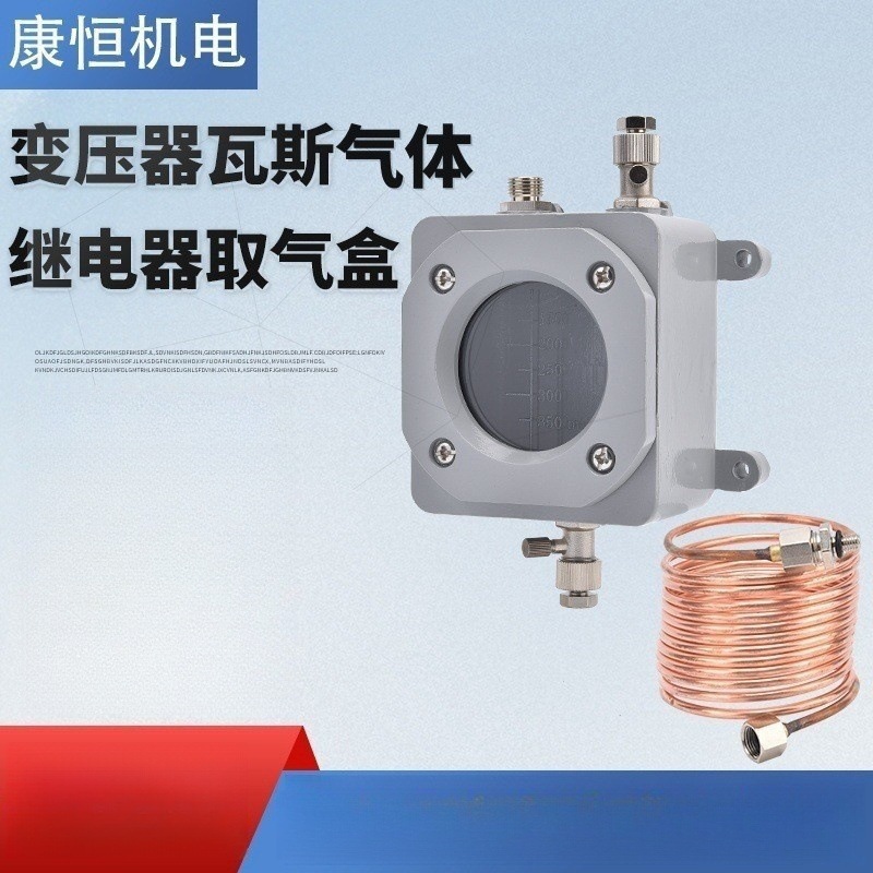 变压器气体继电器用取气盒QHA-500瓦斯继电器集气盒整套带4米铜管