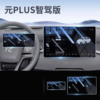 Smart Driving Edition, center console protective – Car paint protective film - smart-driving-edition-yuan-plus-128inch-navigation-instrument-cluster-blue-light-flexible-tempered-glass-film-other