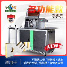 潍坊禾笙 高精度全自动围字机 双面开槽机围字机开槽弯字三合一