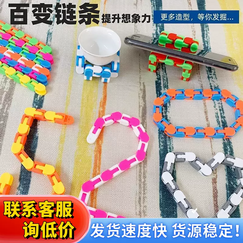 魔术流体手环 百变折叠减压自行车链条 24节链条轨道玩具减压益智