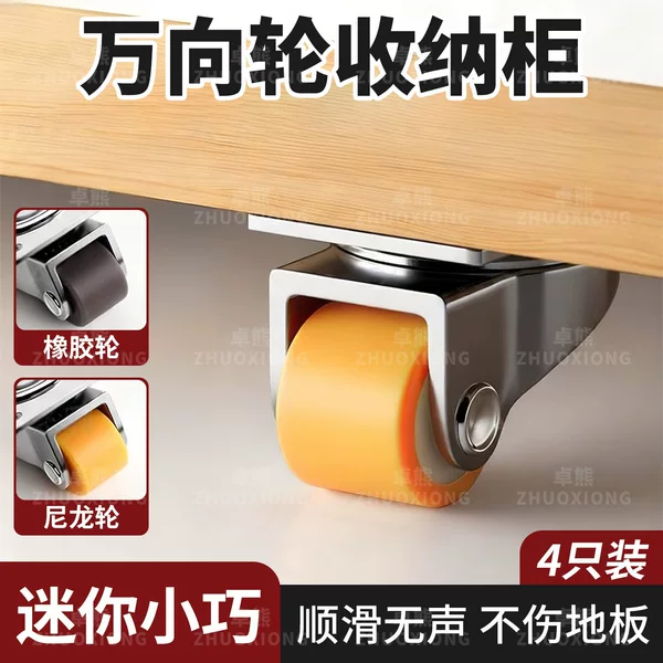 Universal Wheel Storage Cabinet Tatami Pull-Out Cabinet Mobile Base Ultra-Quiet Smooth Nylon Wheel Table Directional Pulley