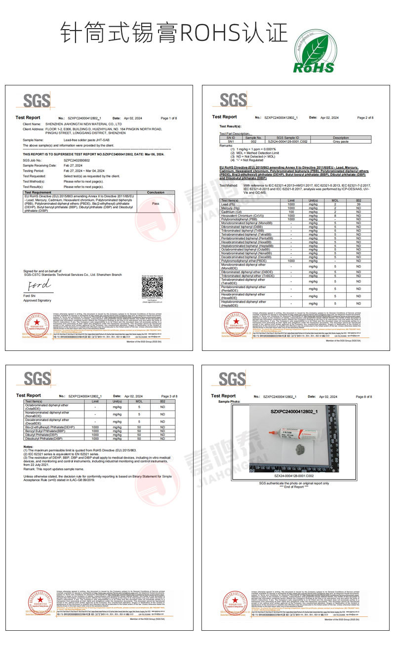 针筒式锡膏ROHS认证1-2-3-8-CN.jpg