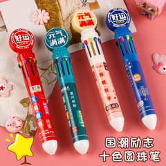Guo Chao Inspirational Phrase Ten Color Push Button Ballpoint Pen Student Stationery Supplies Wholesale High-Quality 10-in-1 Multi-Color Push Button