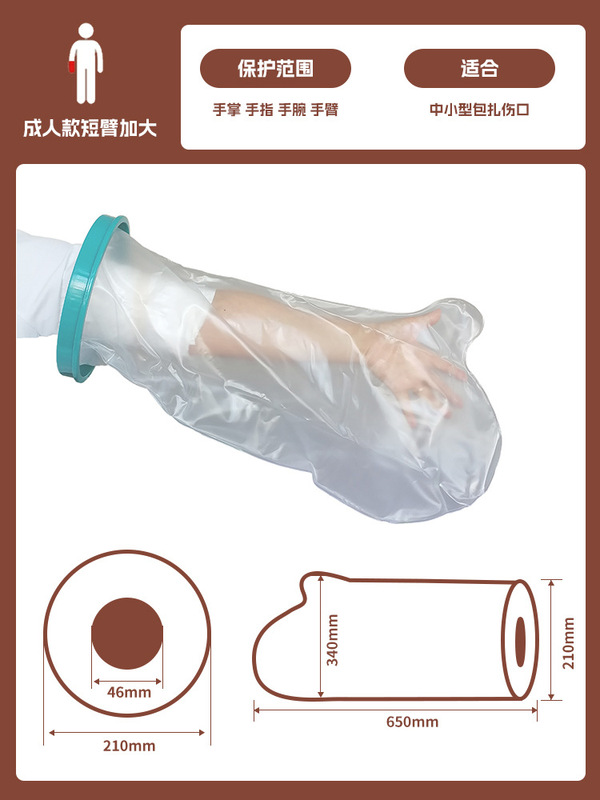 手臂手腕腿部脚部沐浴保护套膝盖石膏套沐浴防水套洗澡防水保护套|undefined