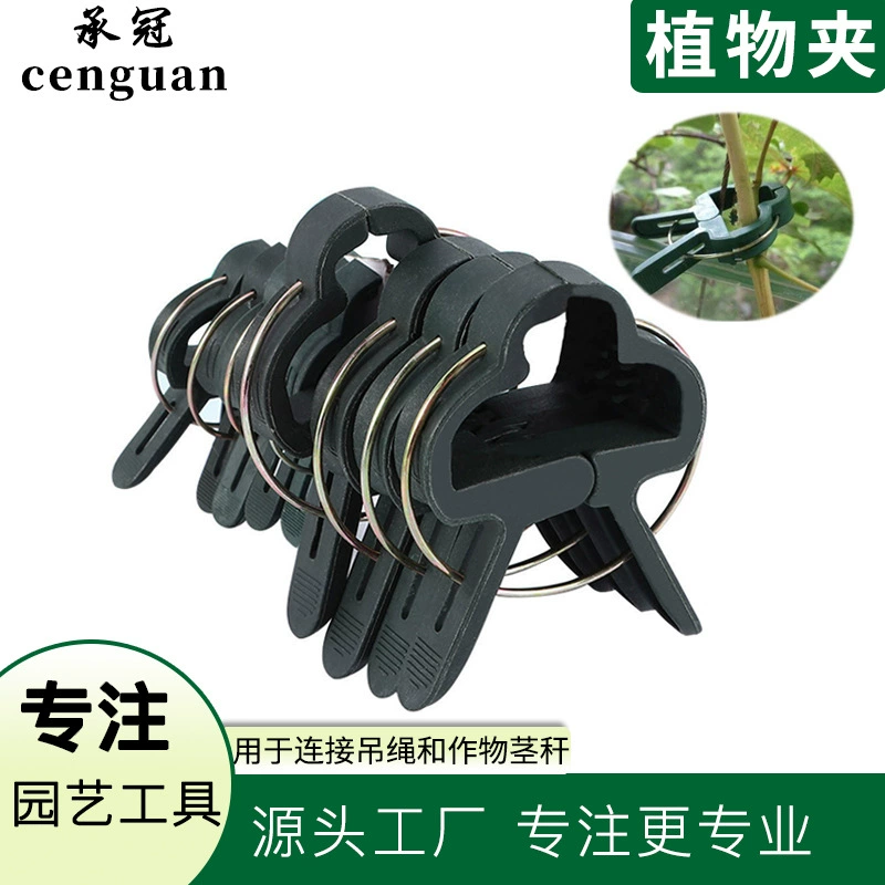 8 шт./Компл. Зажимы для растений/Пластиковые зажимы для лозы/завязанные веточки/повесить зажим для лозы/фиксированный зажим для лозы
