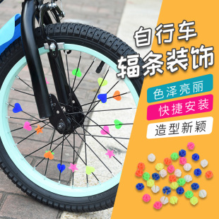 Bicycle Colorful Beads Kidsren's Bicycle Balance Car Steel Wire Spokes Luminous Colorful Beads Heart Star Rim Decorative Accessories