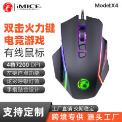 IMICE ブランド X4 有線 USB カラフルな発光 8 キー 7200DPI ゲーミングマウス デスクトップおよびノートブック用ユニバーサル