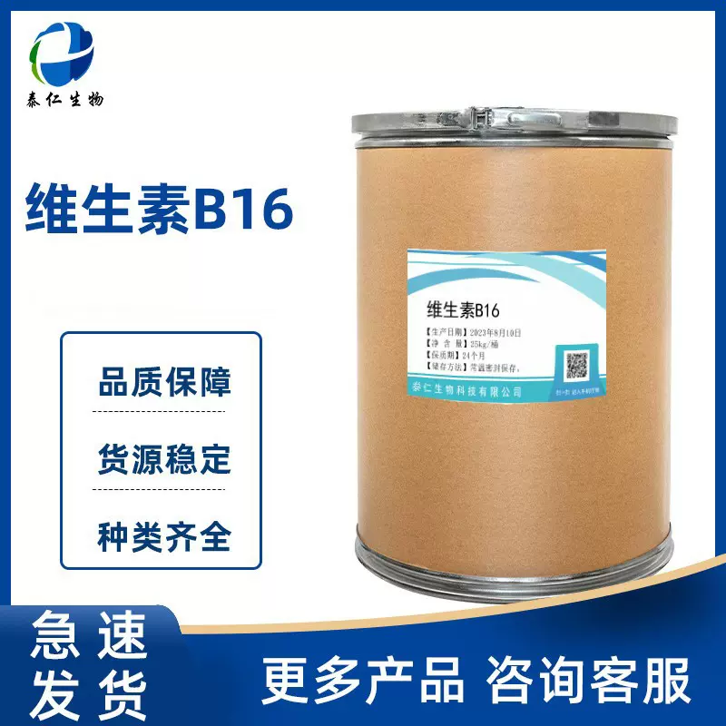 维生素B16  N,N-二甲基甘氨酸1kg供应 营养强化剂品质保障