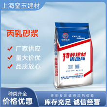 丙乳砂浆防水抗渗耐腐蚀抗老化抗冻裂墙面修补加固特级建材供应商