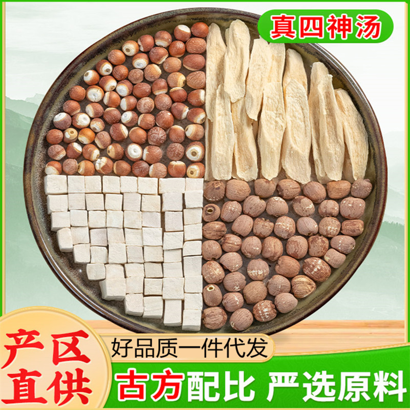 四神汤莲子芡实山药茯苓一件代发四神四君子汤官方正品茶