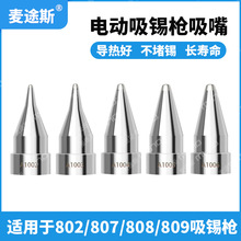 ����ֱ�������׹�綯����������808/809����ǹר�� 201B��������