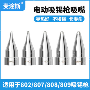 Factory Direct wholesale white light electric tin suction device tin nozzle 808/809 special for tin suction gun 201B tin suction nozzle