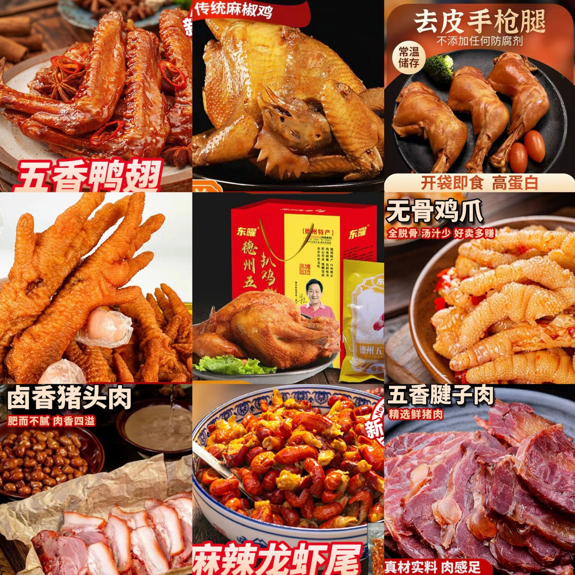 [拿样拍]专用熟食扒鸡麻油鸡椒麻鸡去皮鸡腿腱子肉猪头肉无骨鸡爪