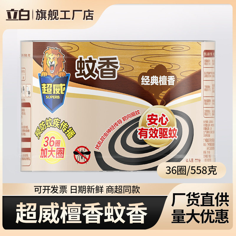 Super Powerful Mosquito-Repellent Incense Wholesale, 36 Coils, Household Use, Enlarged Coils, Barrel-Packed Sandalwood Coil Incense, Mosquito Repellent, Mosquito-Killing Incense, Authentic Product