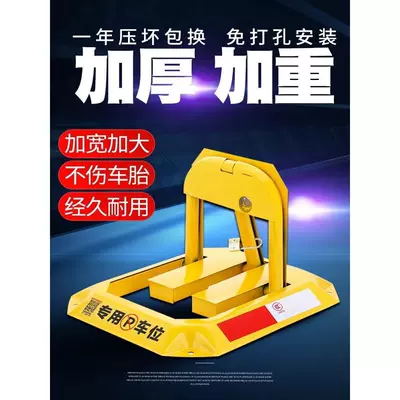 Ground lock parking lock thickened anti-collision parking pile car garage parking space anti-occupation car stopper free of drilling