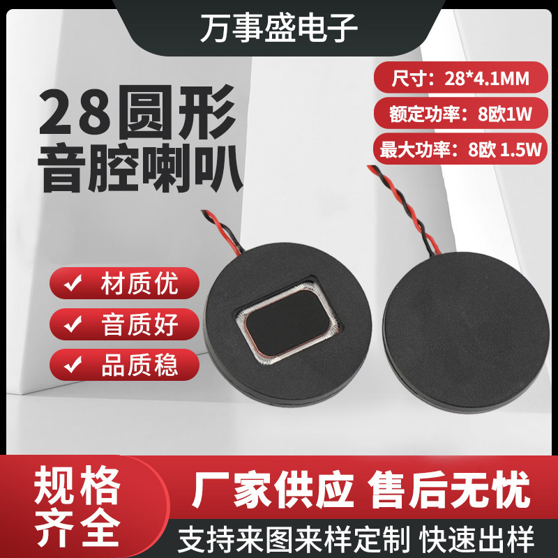28-chamber speaker, laptop speaker, mobile phone speaker, AI toy speaker, robot smart home speaker
