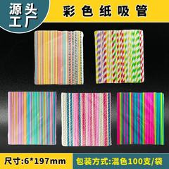 混合色紙ストローは使い捨て食品級ミルクティーコーヒーを厚くすることで、分解縞純色ストロー卸売りを減らすことができる