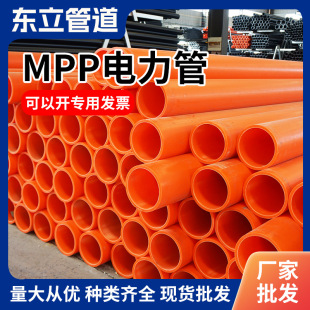 Dongli MPP power pipe site mpp threading pipe trenchless buried cable protection pipe wire buried pipe wholesale