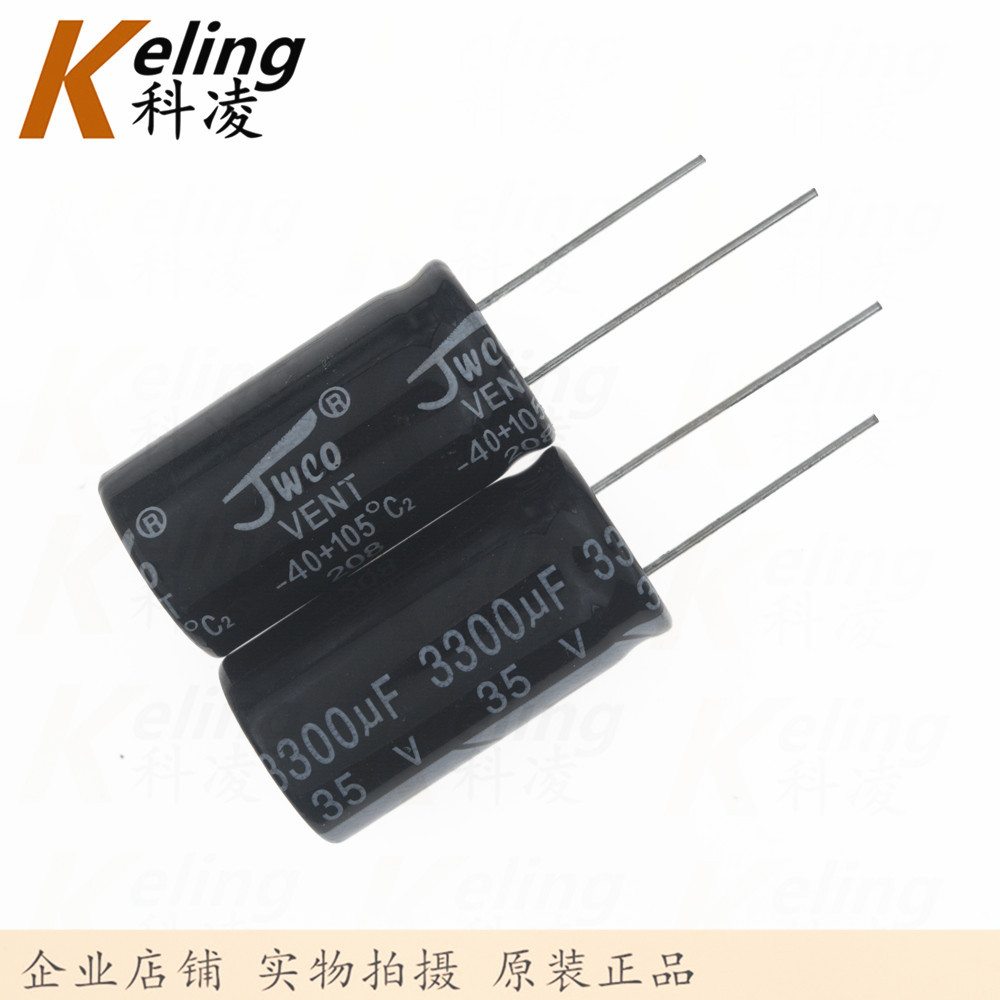 JWCO电解电容 铝电解电容器 35V3300UF 3300UF35V 16*30 直插电容