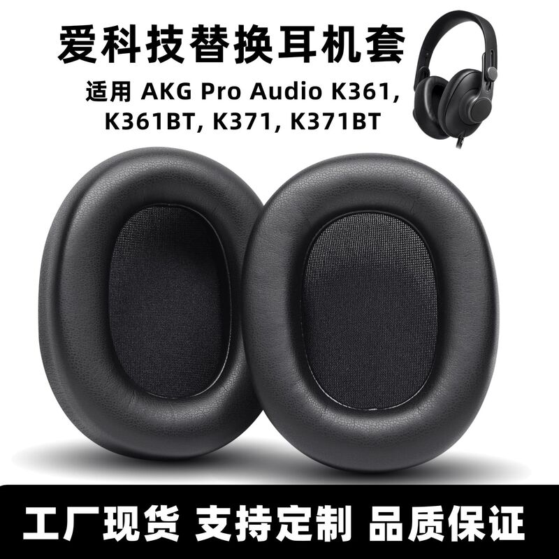 Suitable for Ai Technology K371 Headphone Covers, Akg K361 Ear Pads, Over-Ear Headphones, Ear Covers, Leather Covers, Sponge Covers, Accessories