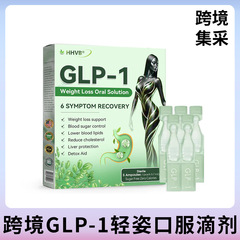 GLP-1塑身滴剂跨境轻姿紧致美体身型补充口服滴剂亚马逊独立站