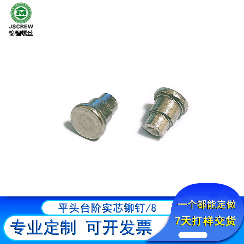 厂家直销平头实心台阶铆钉 碳钢台阶铆钉 支承铆钉 离合器片铆钉