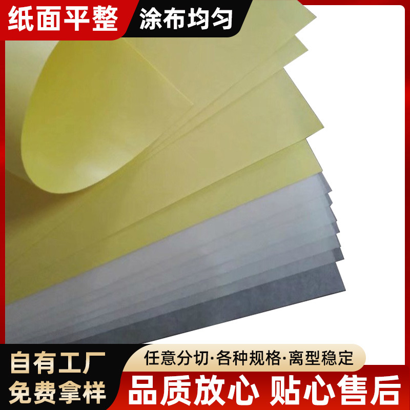 100g黄色淋膜纸 离型纸 单塑单硅离型纸耐冲切耐高温胶带底纸防粘