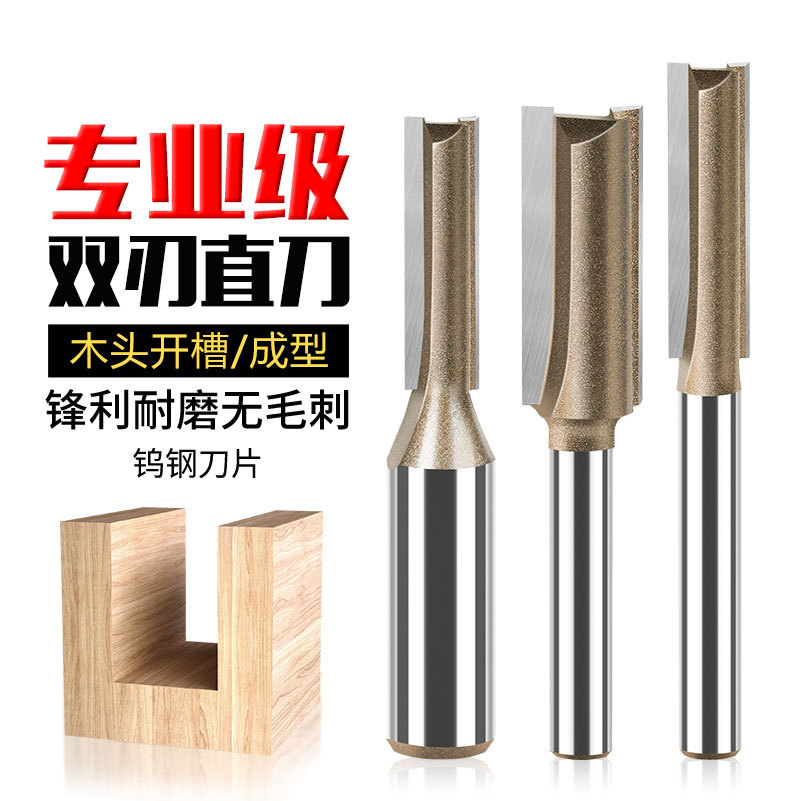 木工开槽刀专业级合金双刃直刀开槽刀木工铣刀拉槽刀修边机雕刻机