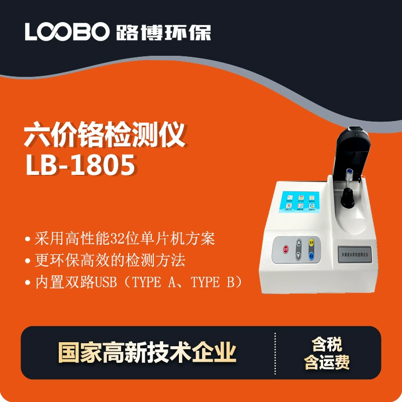 Портативный шестивалентный хромированный детектор окружающей среды канализации шестивалентный хромированный измеритель высокой точности шестивалентный хромированный анализатор